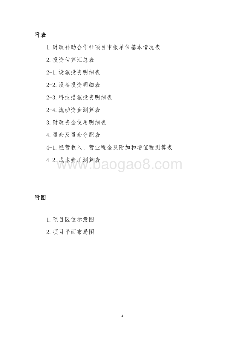 50吨有机茶加工生产线新建项目农业开发项目申报书.doc_第4页