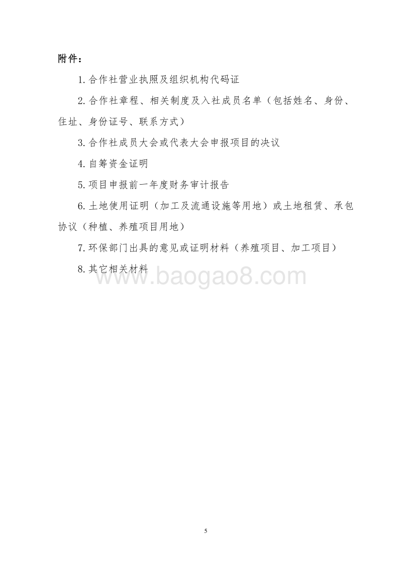 50吨有机茶加工生产线新建项目农业开发项目申报书.doc_第5页
