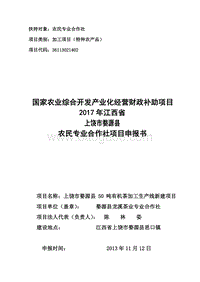 50吨有机茶加工生产线新建项目农业开发项目申报书.doc