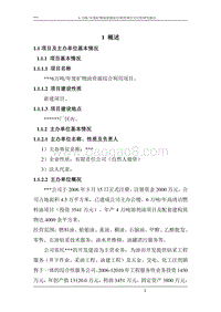 6万吨年废矿物油资源综合利用项目可行性研究报告.doc