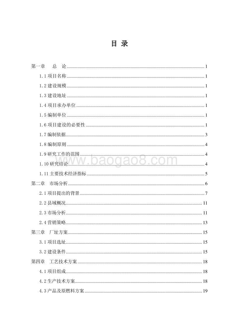 特种石墨材料生产基地建设项目可行性研究报告.doc_第3页