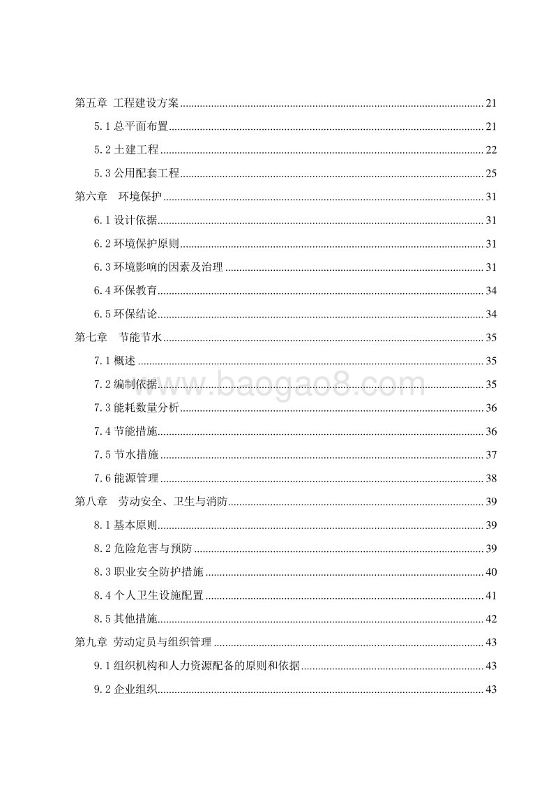 特种石墨材料生产基地建设项目可行性研究报告.doc_第4页