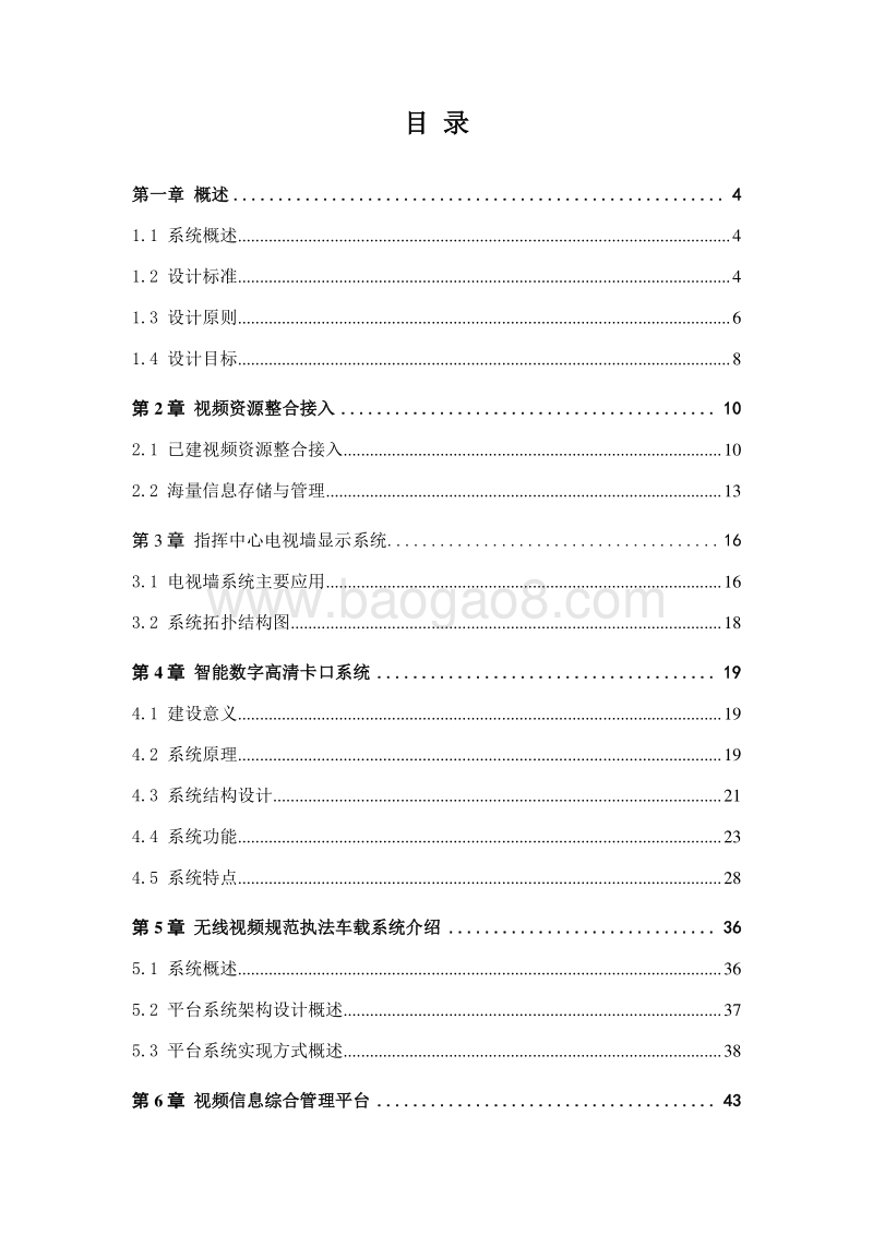 平安城市综合视频监控系统可行性研究报告.doc_第2页