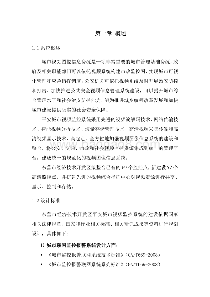 平安城市综合视频监控系统可行性研究报告.doc_第5页