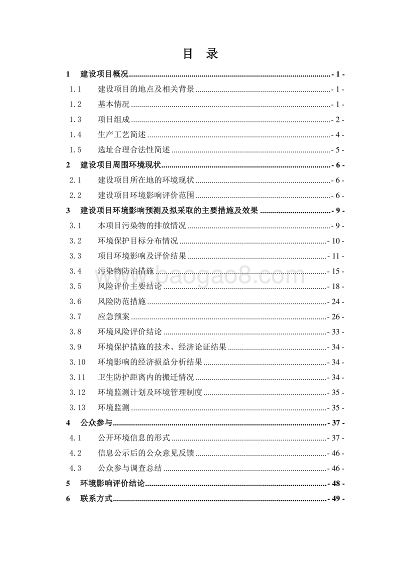 年产1500吨塑料助剂项目环境影响报告书.doc_第2页