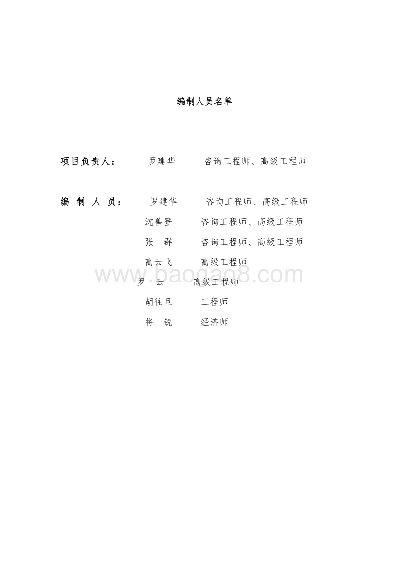黑猪产加销一体化项目可行性研究报告.doc_第2页