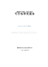 黑猪产加销一体化项目可行性研究报告.doc