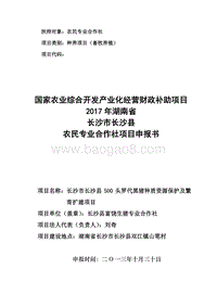 2017猪种质资源保护及繁育国家农业综合开发项目可行性研究报告.doc
