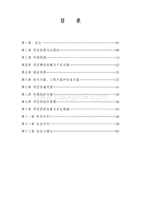 东北民猪养殖示范项目可行性研究报告.doc