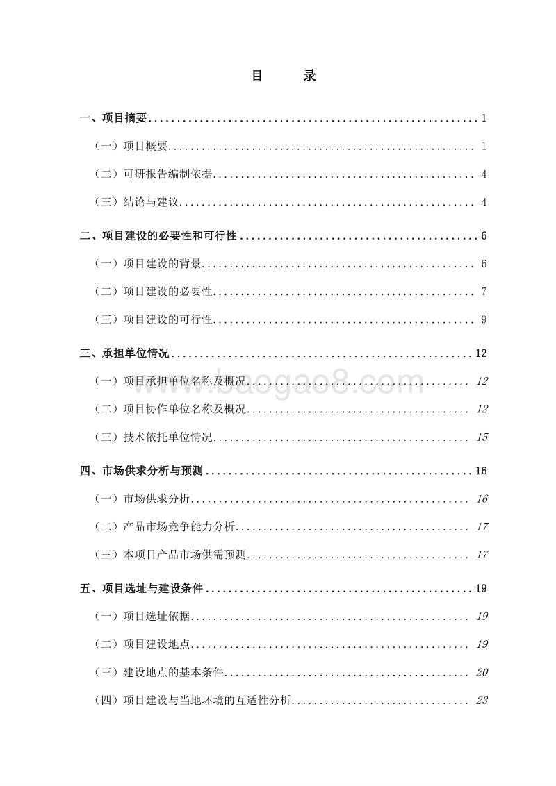 农作物玉米良种繁育基地建设项目可行性研究报告.doc_第2页