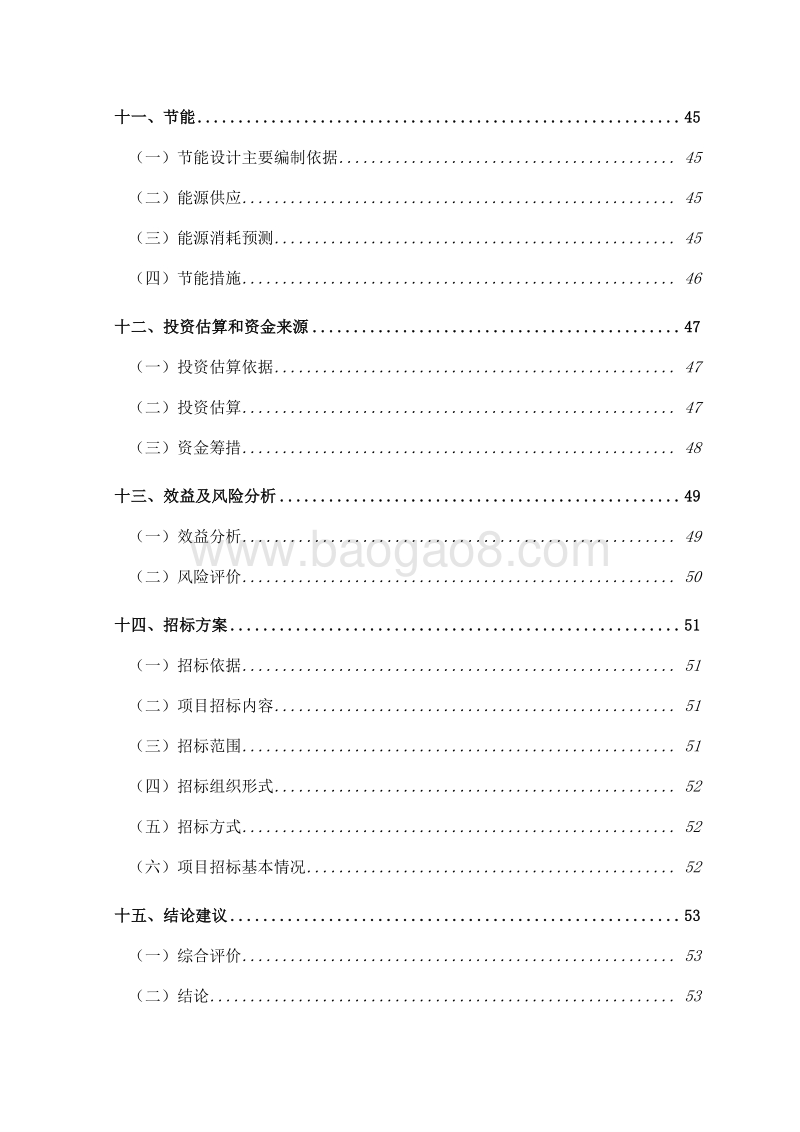 农作物玉米良种繁育基地建设项目可行性研究报告.doc_第4页