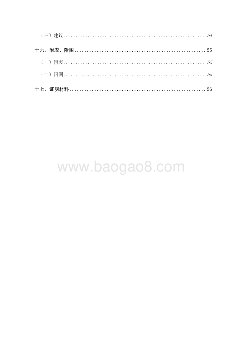 农作物玉米良种繁育基地建设项目可行性研究报告.doc_第5页