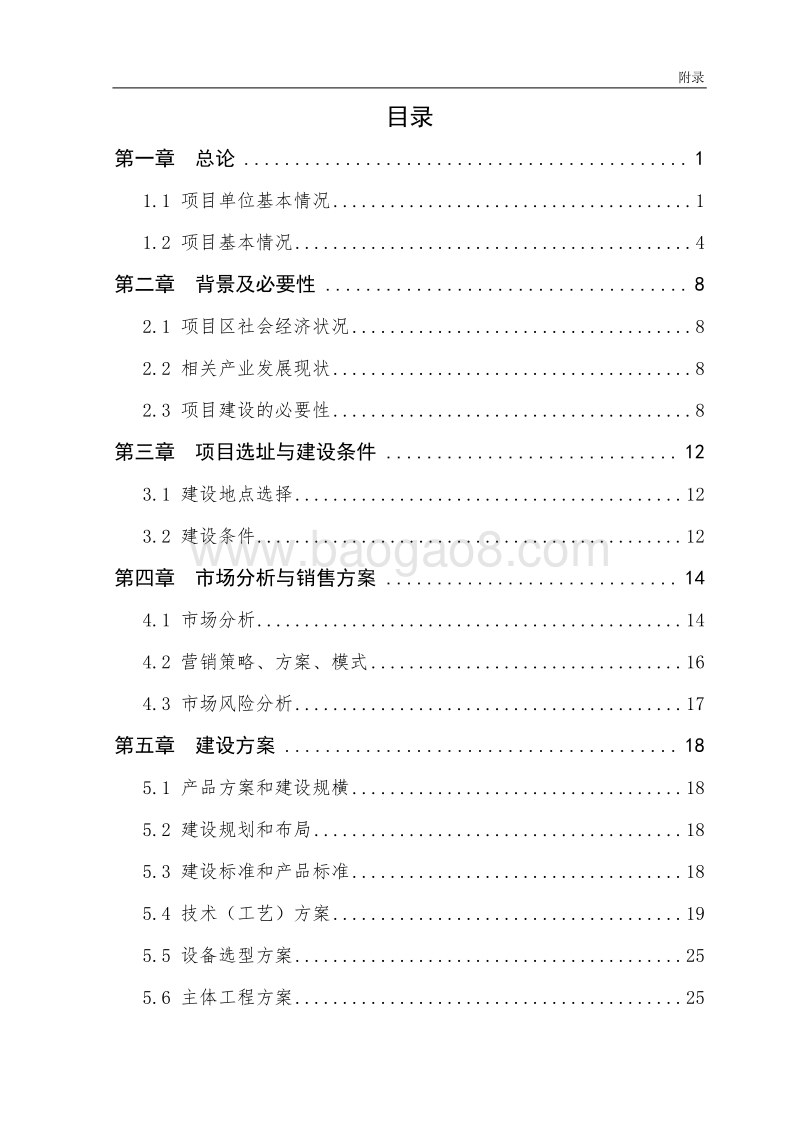 年产1000吨杏鲍菇标准化生产基地扩建项目可行性研究报告（龙头企业农业产业化项目）.doc_第2页