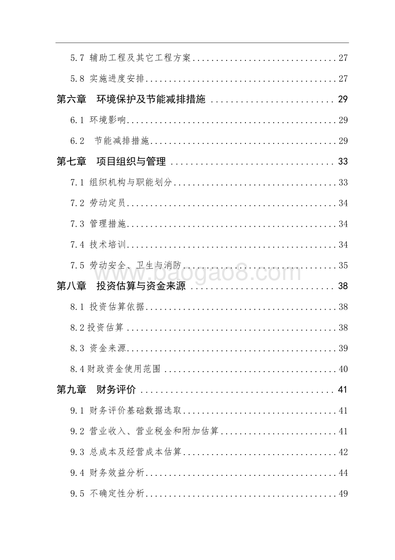 年产1000吨杏鲍菇标准化生产基地扩建项目可行性研究报告（龙头企业农业产业化项目）.doc_第3页