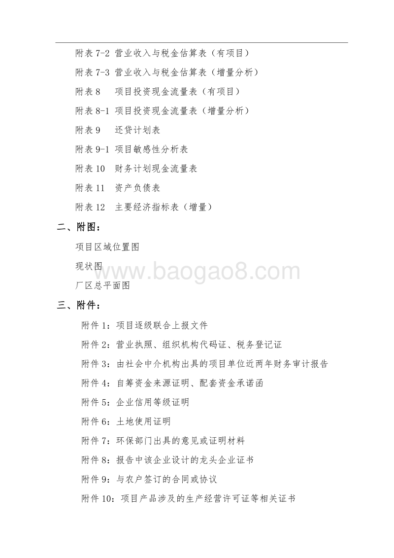 年产1000吨杏鲍菇标准化生产基地扩建项目可行性研究报告（龙头企业农业产业化项目）.doc_第5页