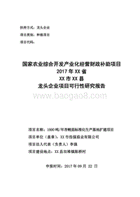 年产1000吨杏鲍菇标准化生产基地扩建项目可行性研究报告（龙头企业农业产业化项目）.doc