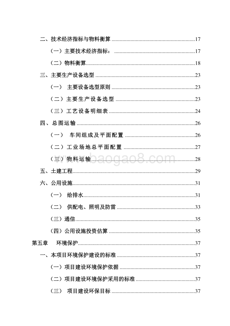 年产1万吨APT钨、锡渣综合利用项目可行性研究报告.doc_第4页