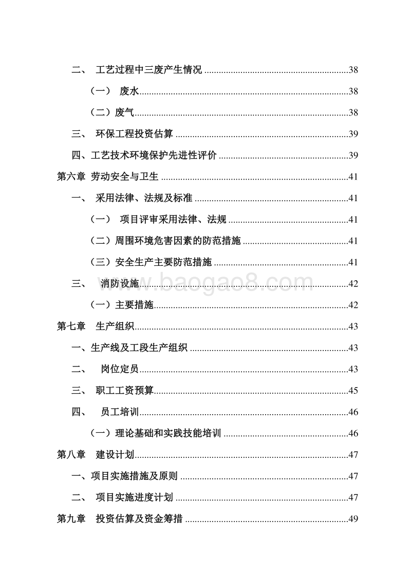 年产1万吨APT钨、锡渣综合利用项目可行性研究报告.doc_第5页