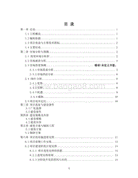 海西州天俊县藏式商业一条街建设项目可行性研究报告.doc