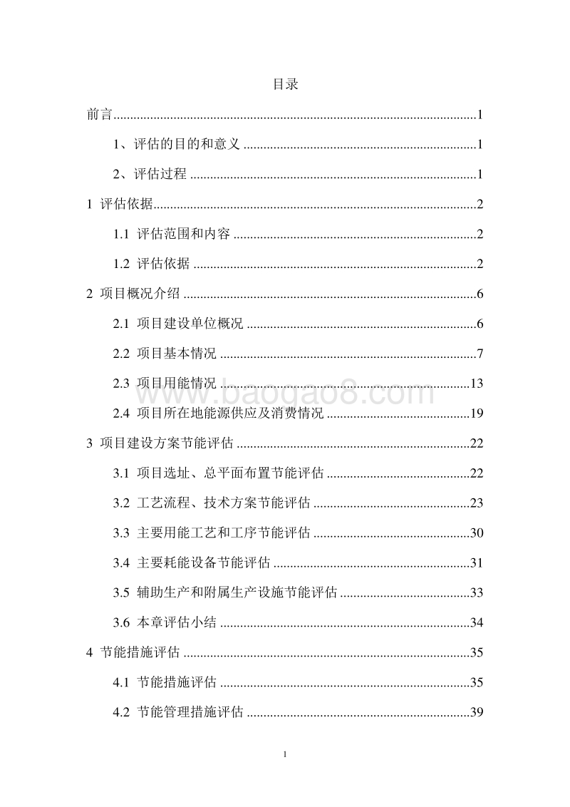 年产60亿只丁腈手套项目环境影响报告书.doc_第1页