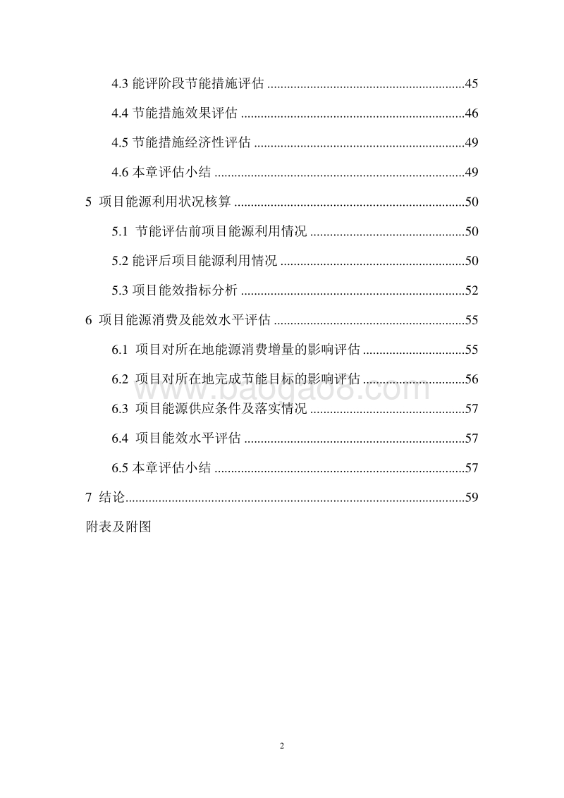 年产60亿只丁腈手套项目环境影响报告书.doc_第2页