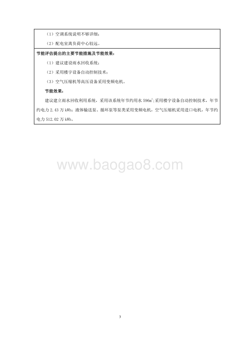年产60亿只丁腈手套项目环境影响报告书.doc_第5页