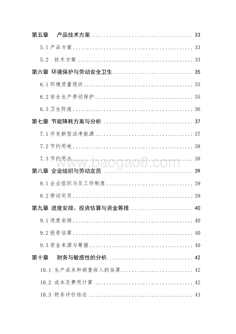 年存栏1000头奶牛养殖项目申报书（农民专业合作社农业产业化项目）.doc_第4页