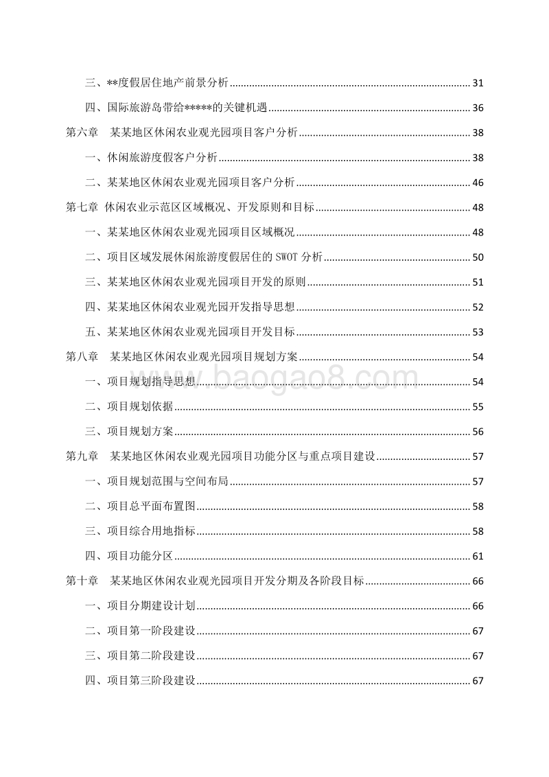 休闲农业示范区建设项目可行性研究报告.docx_第3页