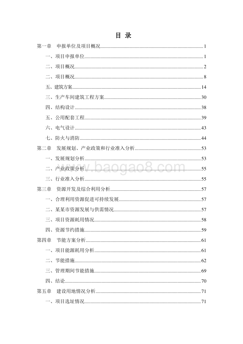 肉鸡生态养殖基地建设项目可行性研究报告.doc_第2页