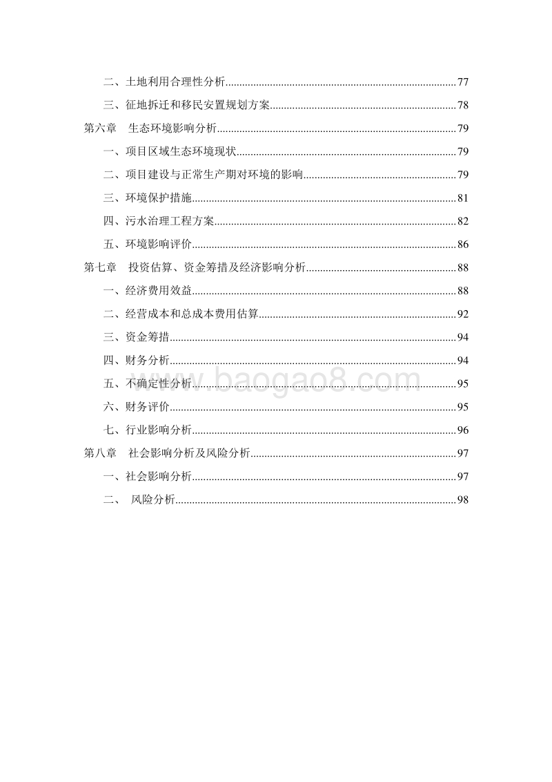 肉鸡生态养殖基地建设项目可行性研究报告.doc_第3页