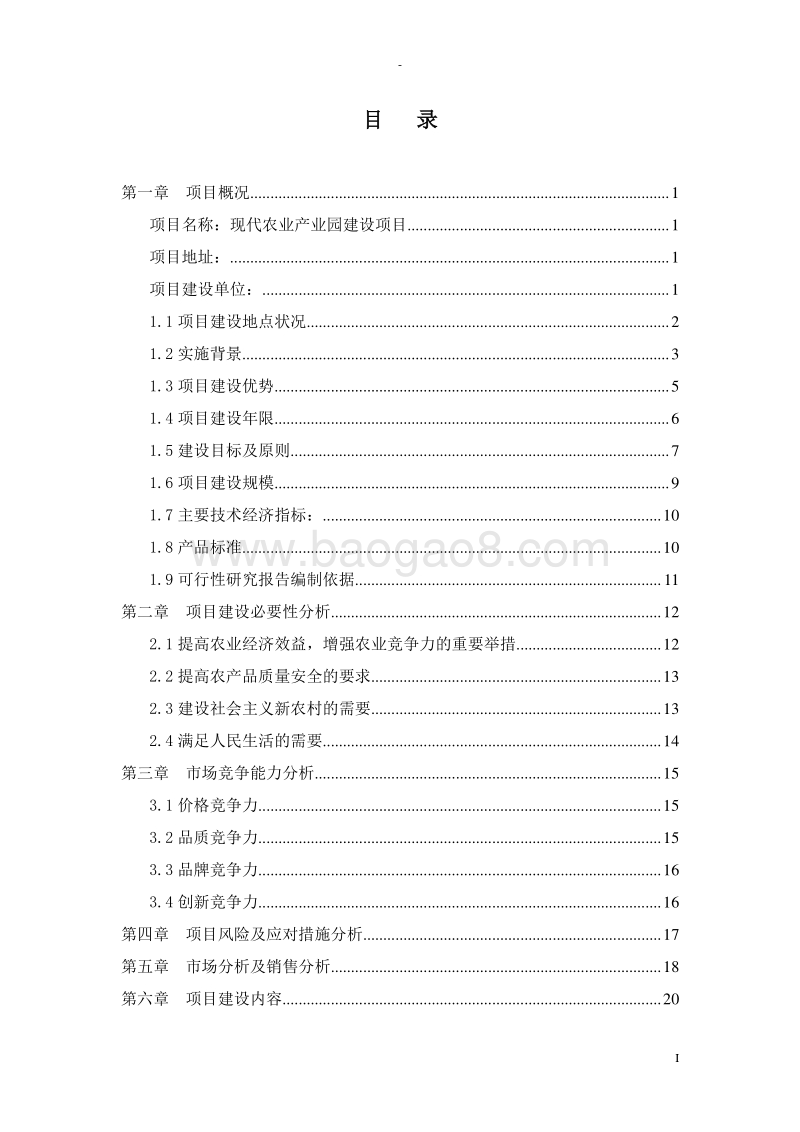 现代农业产业园建设项目可行性研究报告.doc_第2页