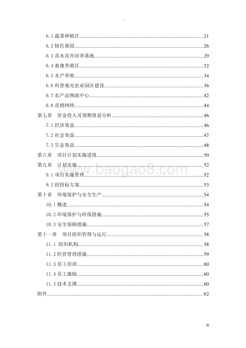 现代农业产业园建设项目可行性研究报告.doc_第3页