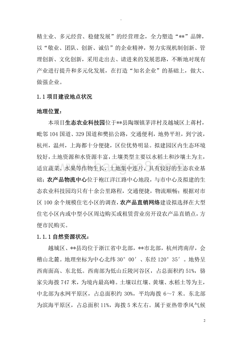 现代农业产业园建设项目可行性研究报告.doc_第5页