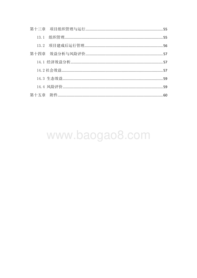 种养结合生态循环农业项目可行性研究报告.doc_第4页