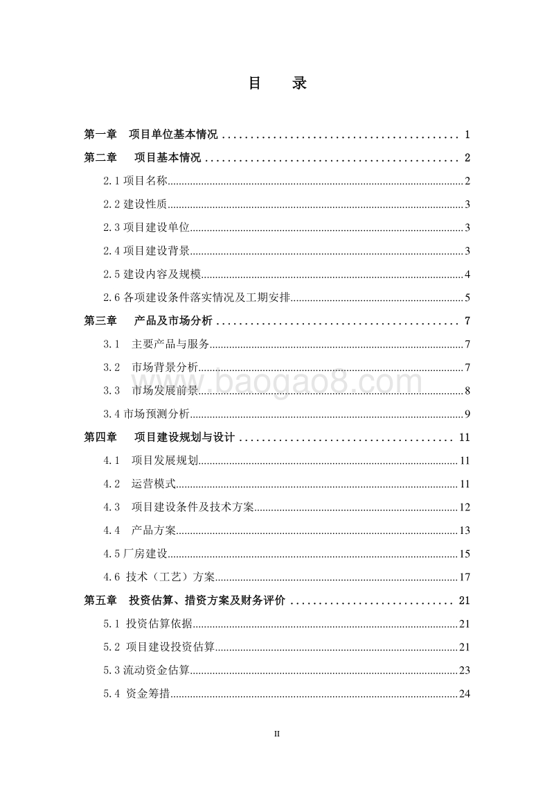 菌菇类冷链物流建设项目可行性研究报告.doc_第2页