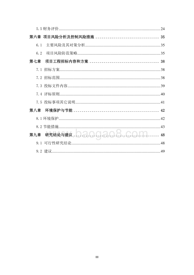 菌菇类冷链物流建设项目可行性研究报告.doc_第3页
