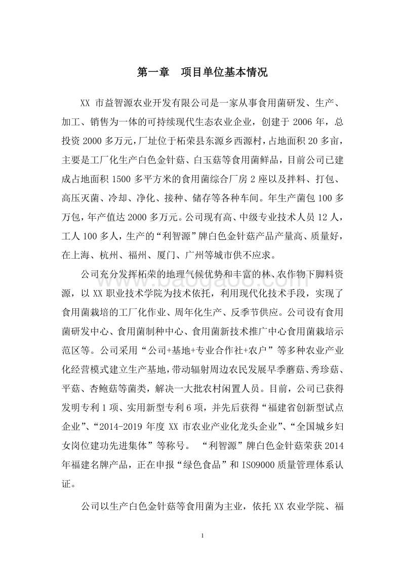 菌菇类冷链物流建设项目可行性研究报告.doc_第4页