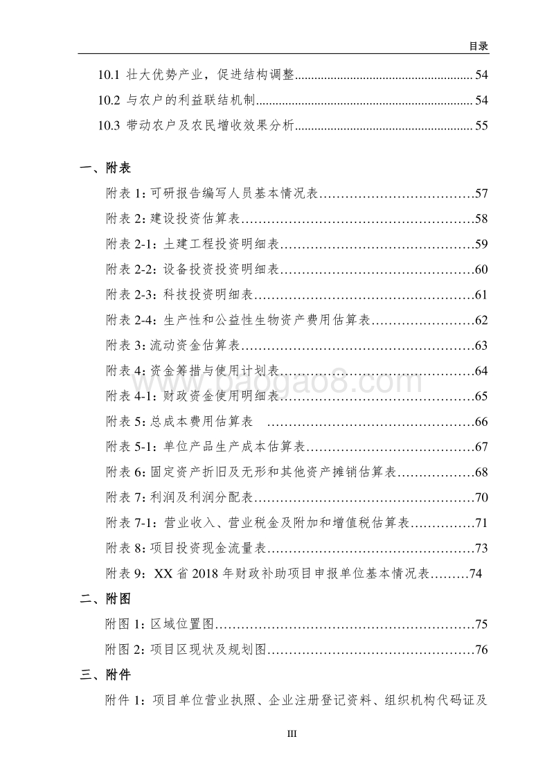 300万株油茶种苗繁育基地新建项目可行性报告（龙头企业农业产业化项目）.doc_第4页