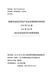 300万株油茶种苗繁育基地新建项目可行性报告（龙头企业农业产业化项目）.doc