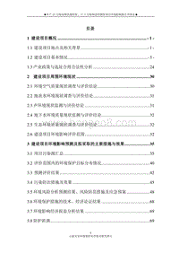 年产25万吨高频直缝焊管、17.5万吨热浸锌钢管项目环境影响报告书.doc