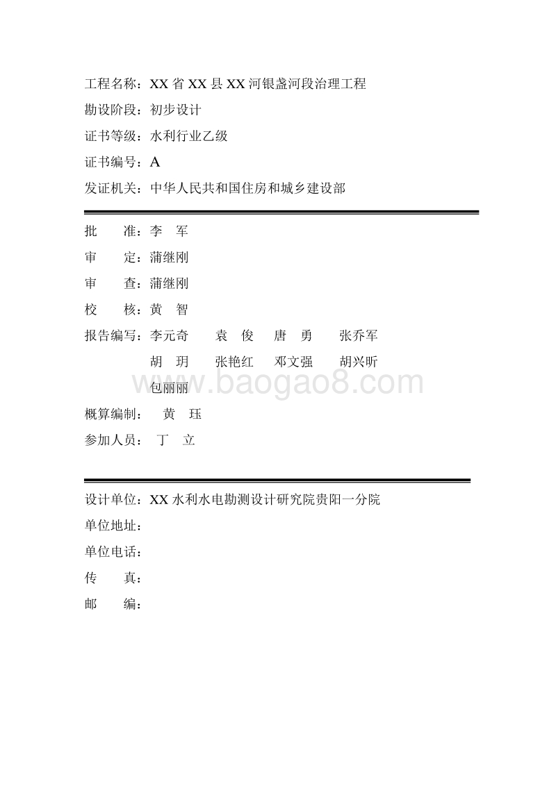 XX省XX县XX河段治理工程可行性研究报告.doc_第2页