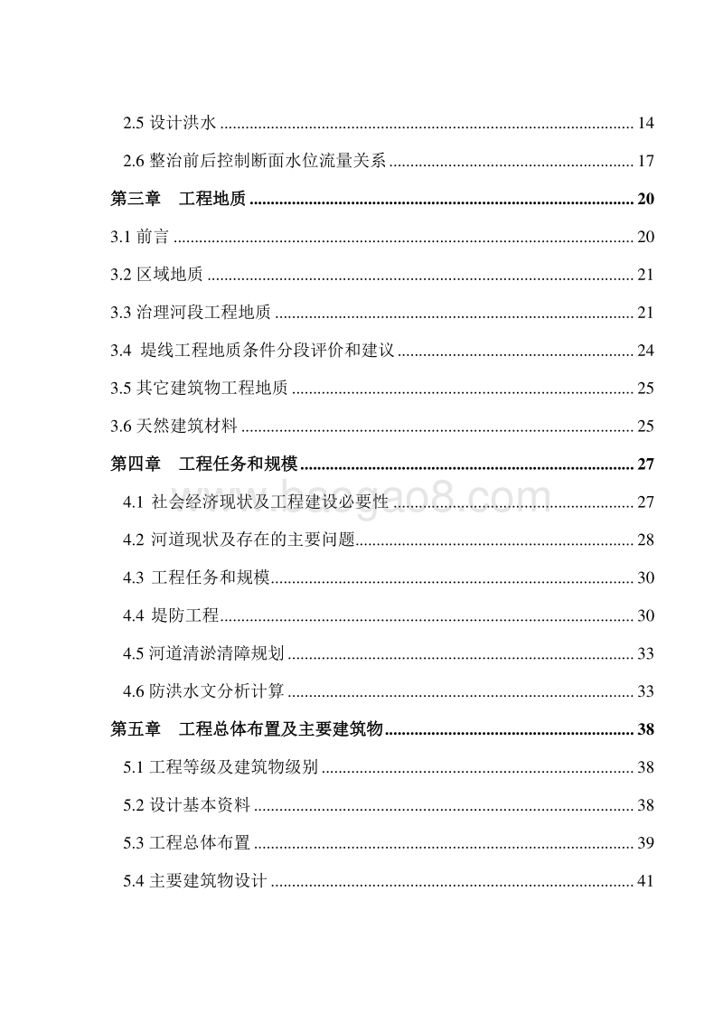XX省XX县XX河段治理工程可行性研究报告.doc_第4页