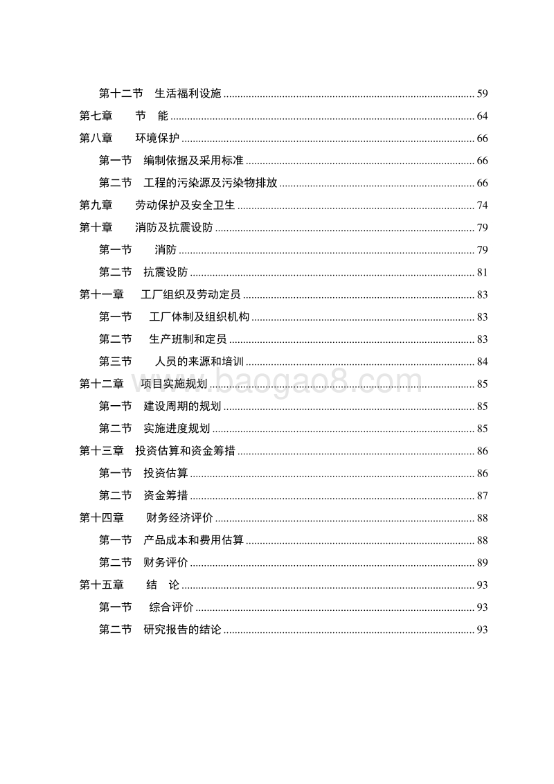 煤炭焦化工程建设项目可行性研究报告.doc_第3页