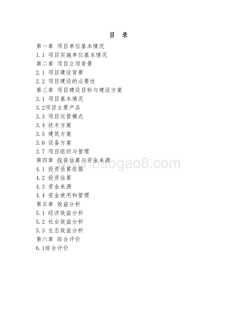 XX市XX县土地托管项目申报书（供销合作社农业产业化项目）.doc_第2页