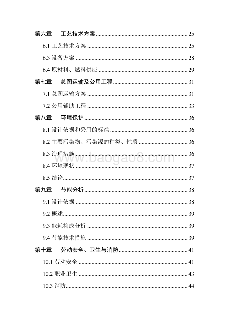 生态食用油加工技术改造项目可行性研究报告.doc_第2页