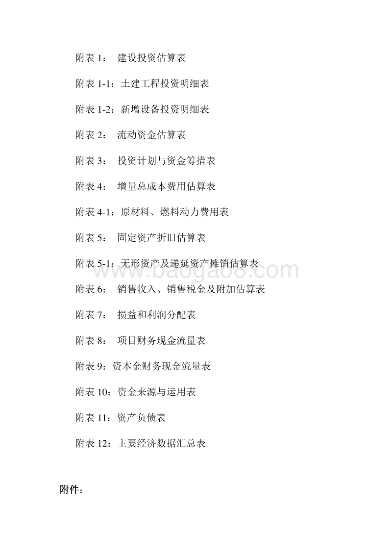 生态食用油加工技术改造项目可行性研究报告.doc_第4页