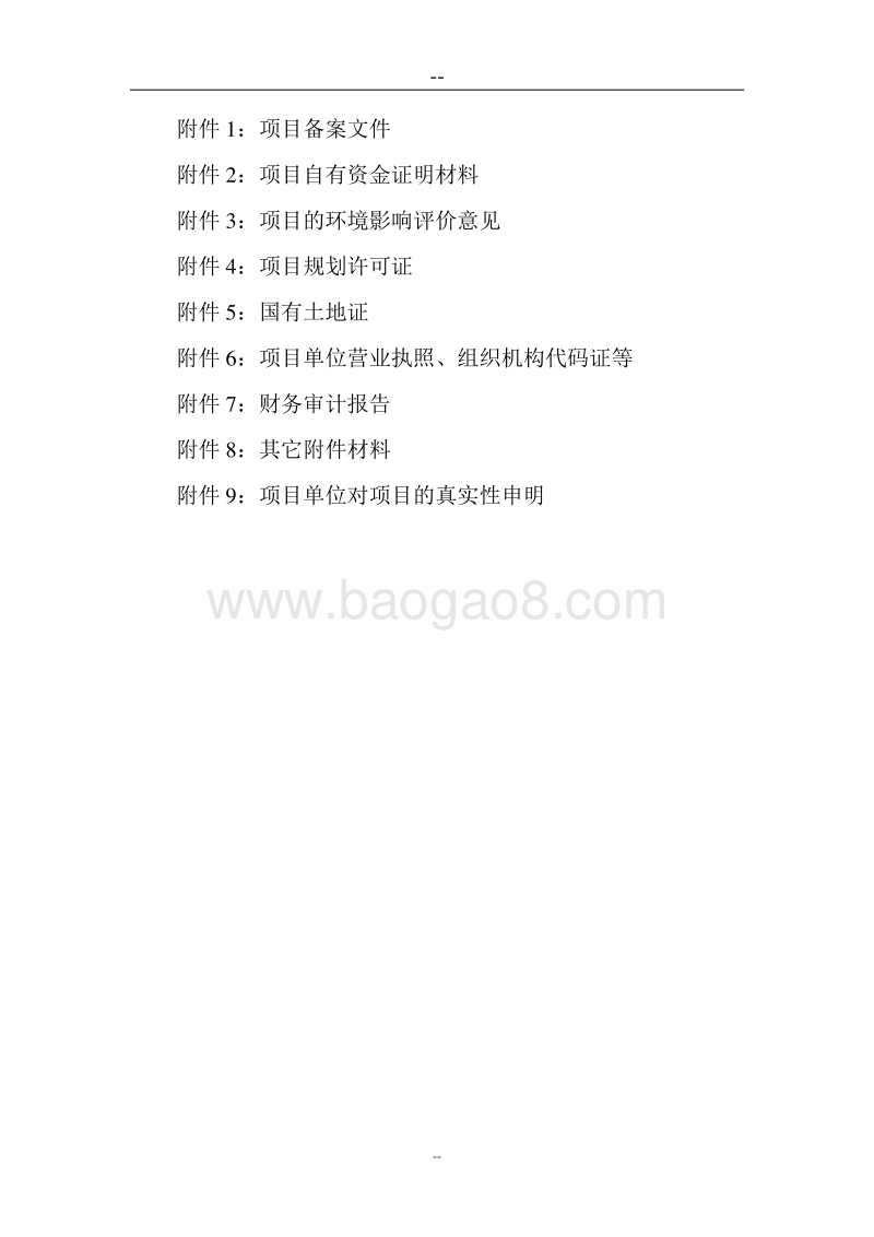 生态食用油加工技术改造项目可行性研究报告.doc_第5页