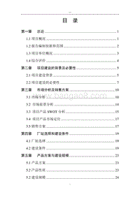 生态食用油加工技术改造项目可行性研究报告.doc