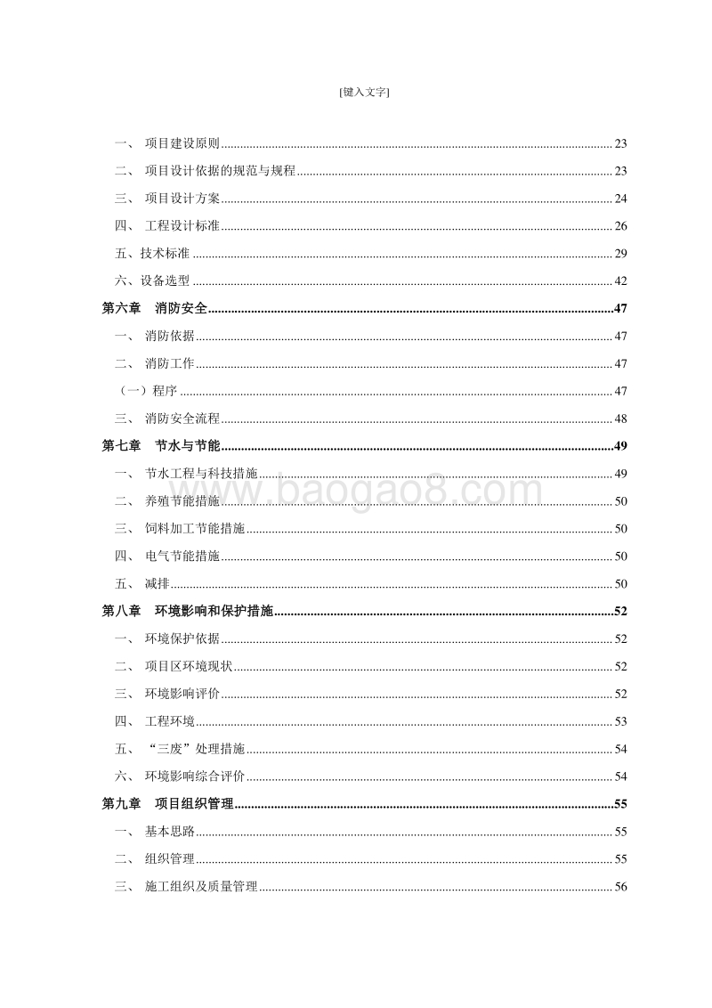 肉鸡孵化育雏基地建设项目可行性研究报告.doc_第3页