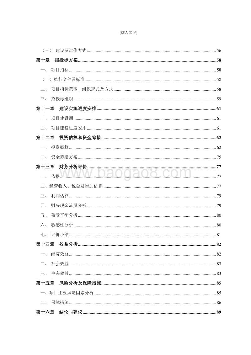 肉鸡孵化育雏基地建设项目可行性研究报告.doc_第4页